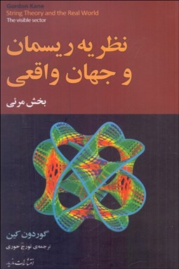 تصویر  نظريه ريسمان و جهان واقعي