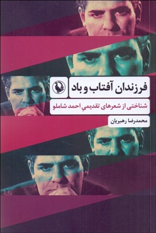 تصویر  فرزندان آفتاب و باد