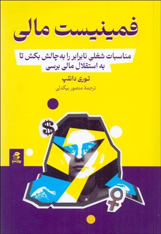 تصویر  فمينيست مالي