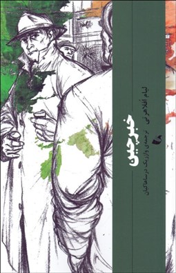 تصویر  خبرچين