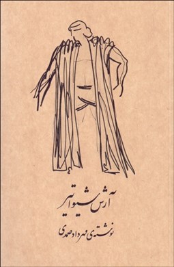 تصویر  آرش شيواتير (نمايشنامه)