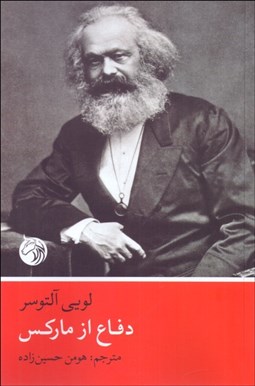 تصویر  دفاع از ماركس