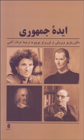 تصویر  ايده جمهوري