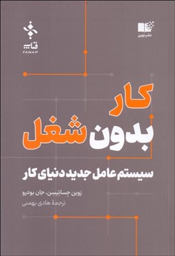 تصویر  كار بدون شغل