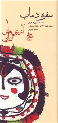 تصویر  مجموعه آشپزي‌هاي ايراني (دوره 7 جلدي با جعبه)