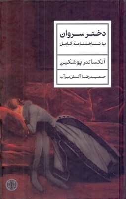 تصویر  دختر سروان (با شناختنامه كامل)