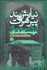 تصویر  نيايش‌پند پير هرات (الهي‌نامه و سه رساله خواجه عبدالله انصاري)
