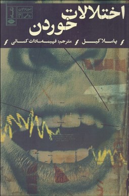 تصویر  اختلالات خوردن