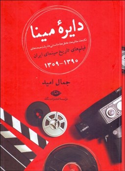 تصویر  دايره مينا (1309-1390)