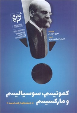 تصویر  كمونيسم سوسياليسم و ماركسيسم