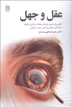 تصویر  عقل و جهل