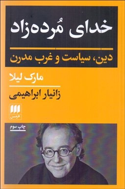 تصویر  خداي مرده‌زاد