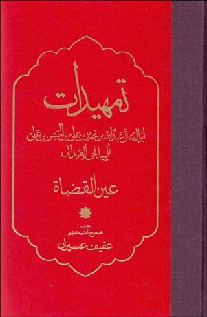 تصویر  تمهيدات