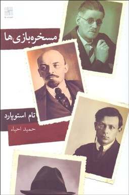 تصویر  مسخره‌بازي‌ها