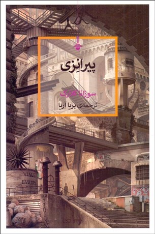 تصویر  پيرانزي