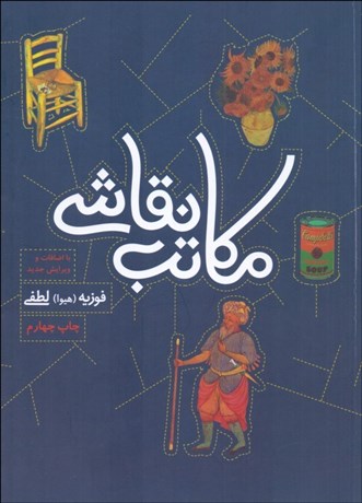 تصویر  مكاتب نقاشي