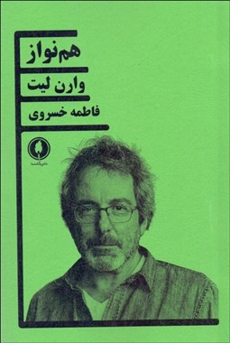 تصویر  همنواز (نمايشنامه)