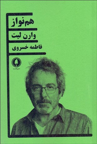 تصویر  همنواز (نمايشنامه)