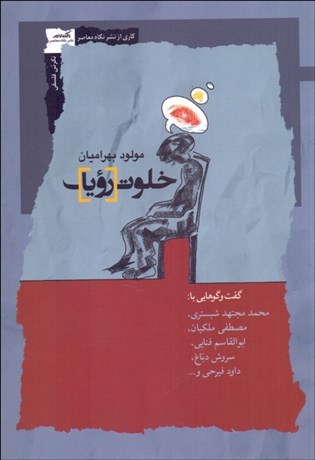 تصویر  خلوت رويا