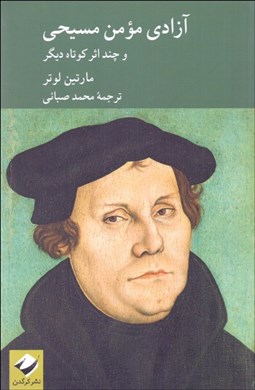 تصویر  آزادي مومن مسيحي و چند اثر كوتاه ديگر