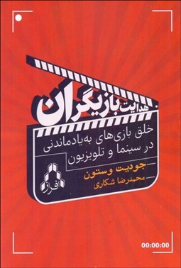 تصویر  هدايت بازيگري