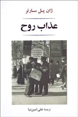 تصویر  عذاب روح (نمايشنامه)