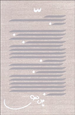 تصویر  هفت نامه‌ي فاضل نظري (با قاب)