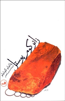 تصویر  زائر كوم‌پوستل