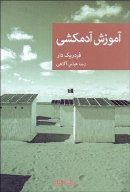 تصویر  آموزش آدمكشي