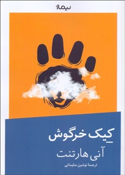 تصویر  كيك خرگوش