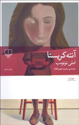 تصویر  آنته كريستا