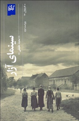 تصویر  سينماي آزار