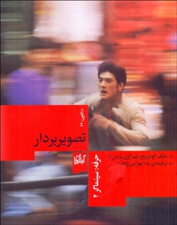 تصویر  حرفه (سينماگر، تصويربردار)