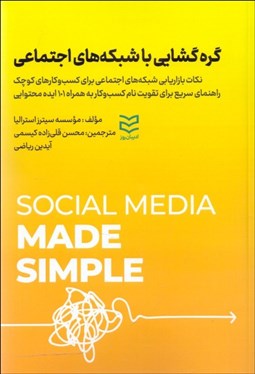 تصویر  گره‌گشايي با شبكه‌هاي اجتماعي