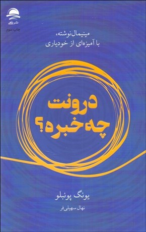 تصویر  درونت چه خبره