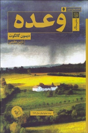 تصویر  وعده