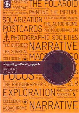 نمایش جزئیات برای 100 مفهومي كه عكاسي را تغيير داد تصویر 100 مفهومي كه عكاسي را تغيير داد