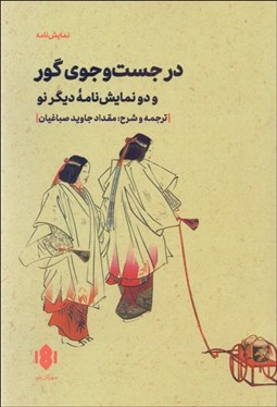 تصویر  در جست‌وجوي گور