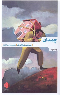 تصویر  چمدان