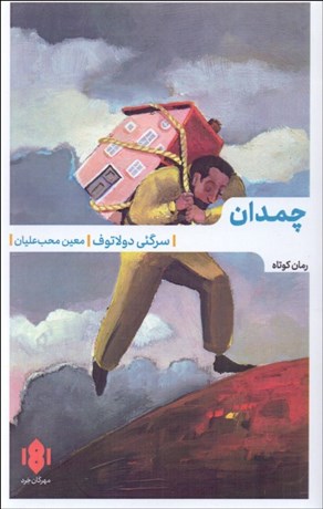 تصویر  چمدان