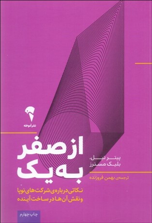 تصویر  از صفر به يك