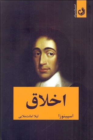 تصویر  اخلاق