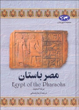 تصویر  مصر باستان