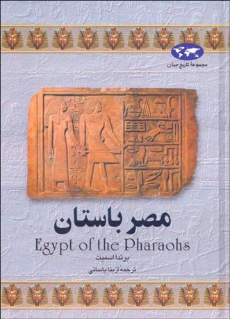 تصویر  مصر باستان