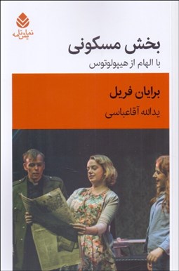 تصویر  بخش مسكوني