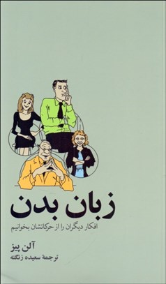 تصویر  زبان بدن