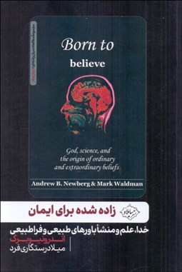 تصویر  زاده شده براي ايمان