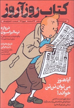 تصویر  دو ماهنامه كتاب روزآروز 5