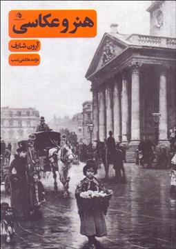 تصویر  هنر و عكاسي