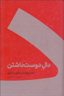 تصویر  دال دوست داشتن (گالينگور)